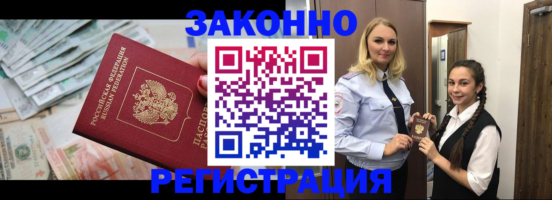 временная регистрация в Реже