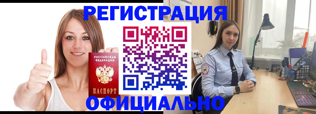 купить прописку в Реже