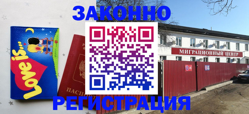 регистрация в Реже