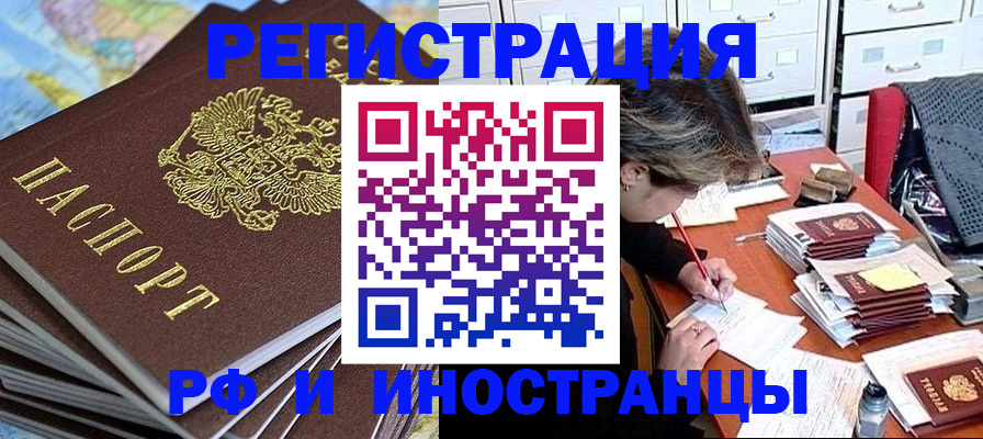 прописка гарантия в Реже
