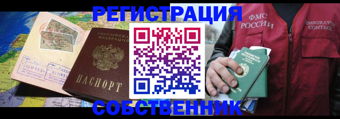 прописка ребенка в Реже