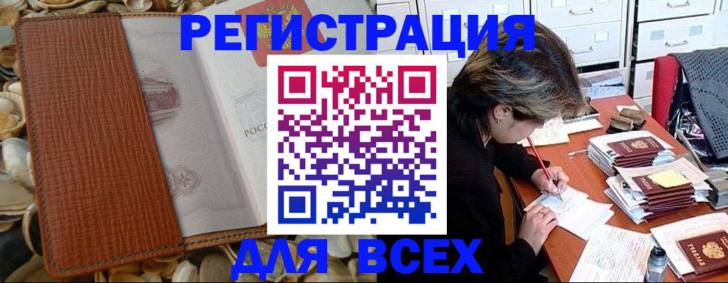 прописка 2025 в Реже